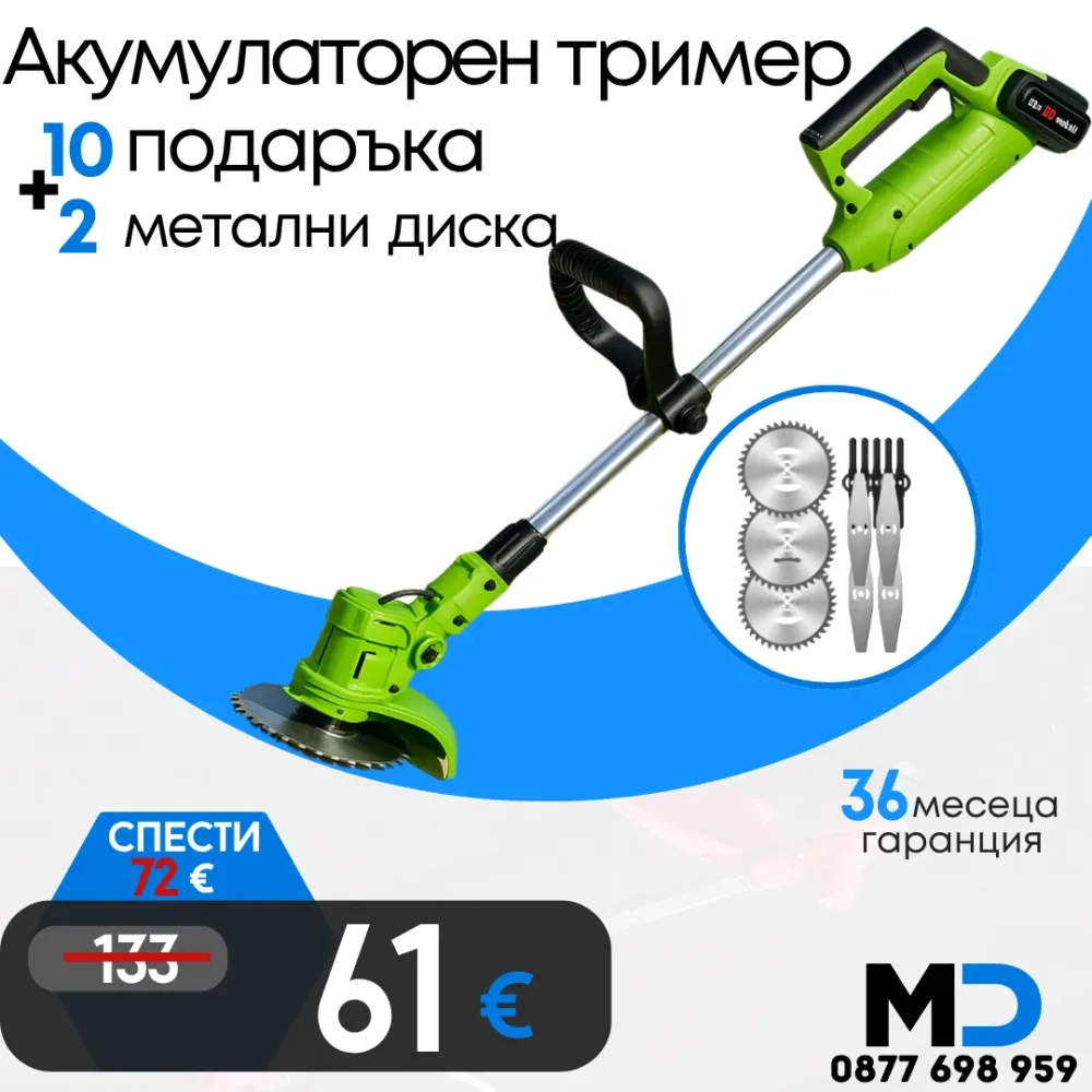 Немски Акумулаторен Тример WerkBull /36V 8Ah/ Косачка за Трева с 2бр батерии + 9 подаръка