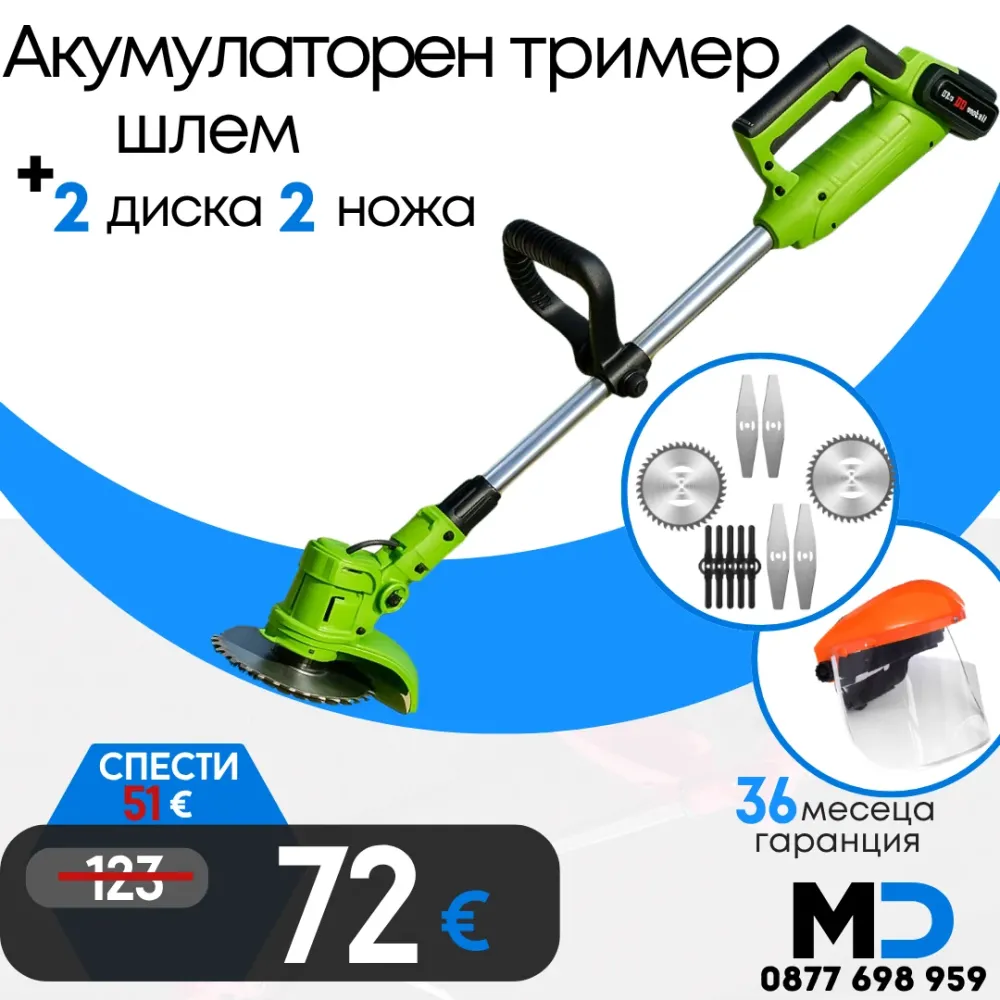 Немски Акумулаторен Тример WerkBull /36V 8Ah/ Косачка за Трева с 2бр батерии + 11 подаръка