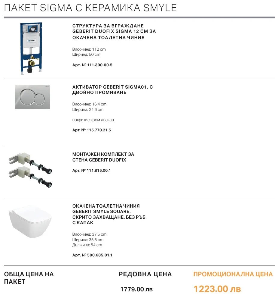 GEBERIT Sigma01 Chrome с тоалетна Geberit Smyle Rimfree
