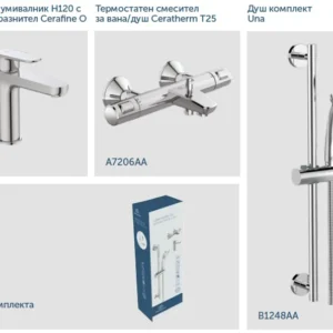 CERAFINE O И CERATHERM T25 КОМПЛЕКТ 3 В 1 - Ideal Standard