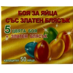 БОЯ ЗА ЯЙЦА 5 ЦВЯТА СЪС ЗЛАТЕН БЛЯСЪК