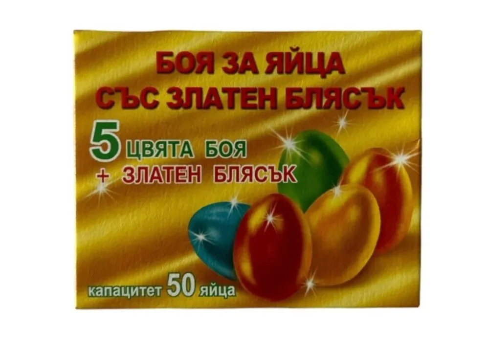 БОЯ ЗА ЯЙЦА 5 ЦВЯТА СЪС ЗЛАТЕН БЛЯСЪК