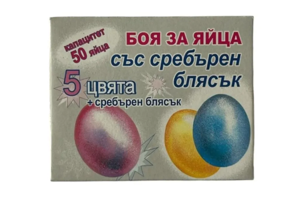 БОЯ ЗА ЯЙЦА 5 ЦВЯТА СЪС СРЕБЪРЕН БЛЯСЪК