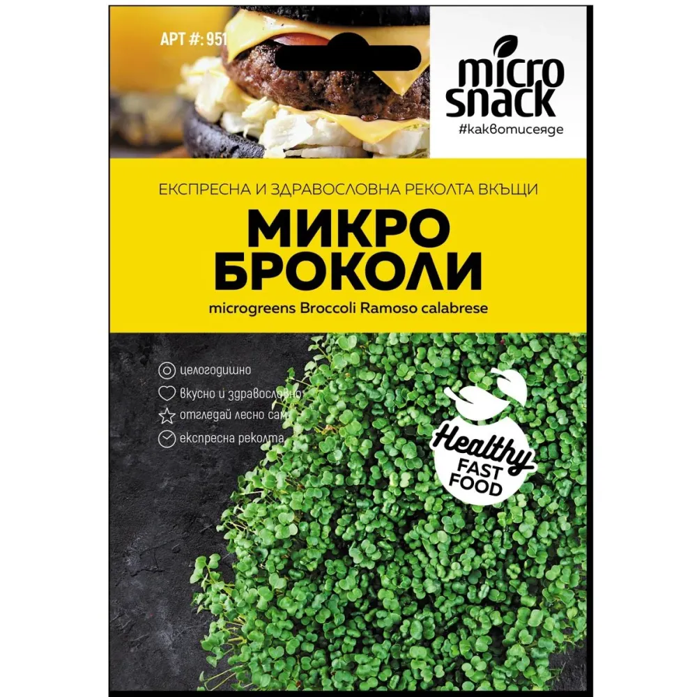 СЕМЕНА МИКРО - БРОКОЛИ 3ГР.