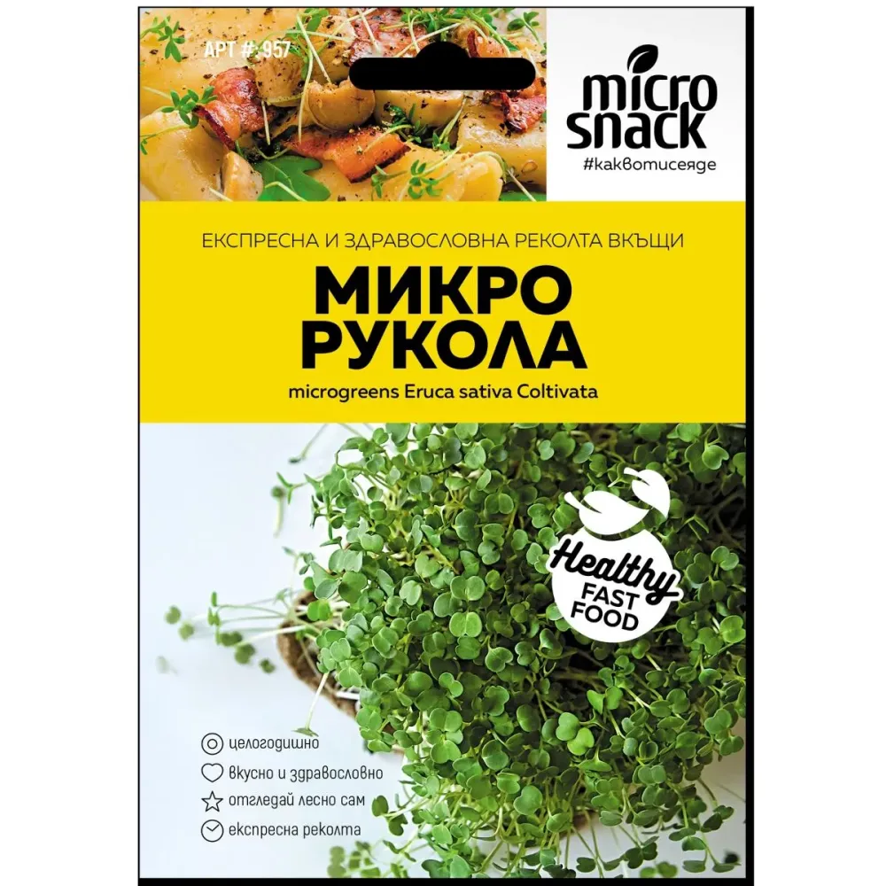 СЕМЕНА МИКРО - РУКОЛА 2ГР.