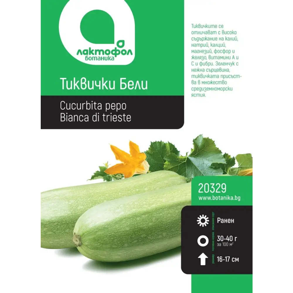 СЕМЕНА ТИКВИЧКИ БЕЛИ БОТАНИК