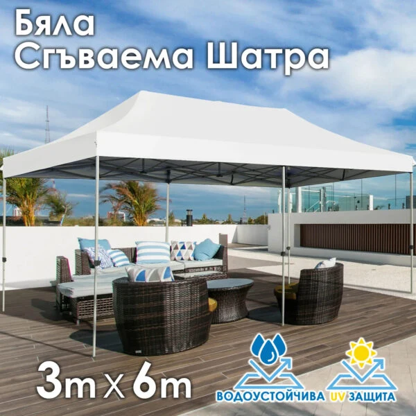 Бяла Сгъваема градинска шатра 3×6м – голямо покритие, стабилна конструкция и водоустойчив плат
