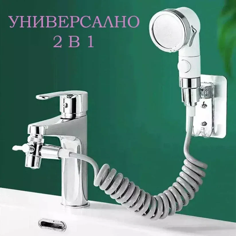Душ за Мивка с Гъвкав Маркуч – Практично Решение за Баня и Салон