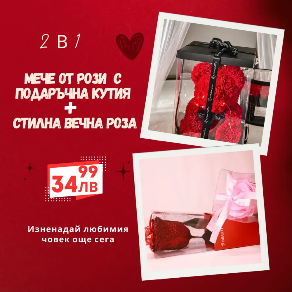 Мече от с подаръчна кутия + Стилна Вечна Роза