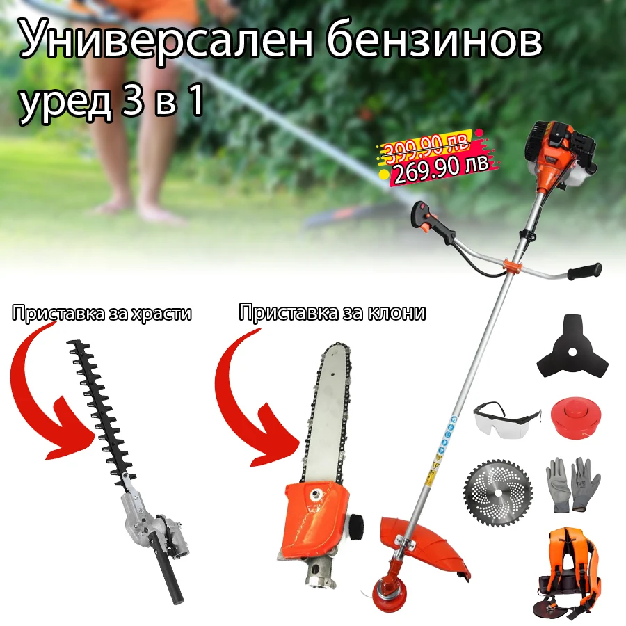 Бензинов тример за трева 3 в 1
