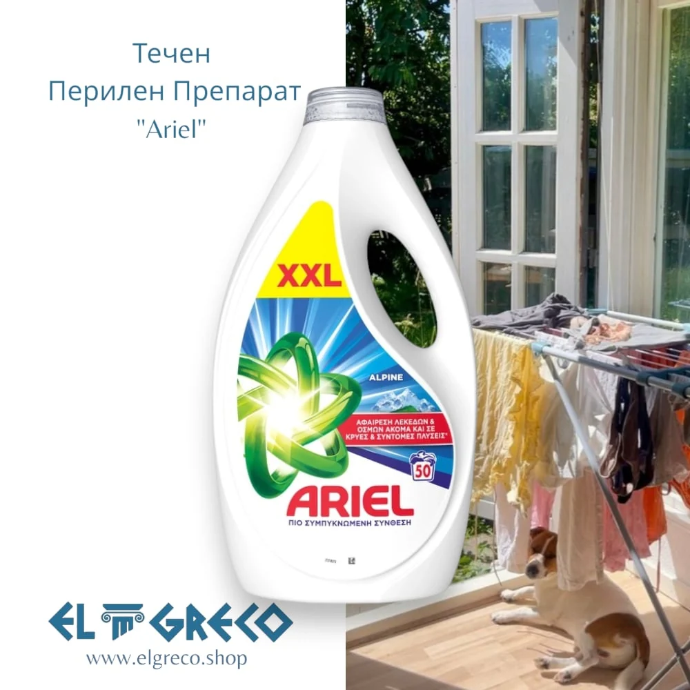 Течен Перилен Препарат Alpine "Ariel" 50 Пранета