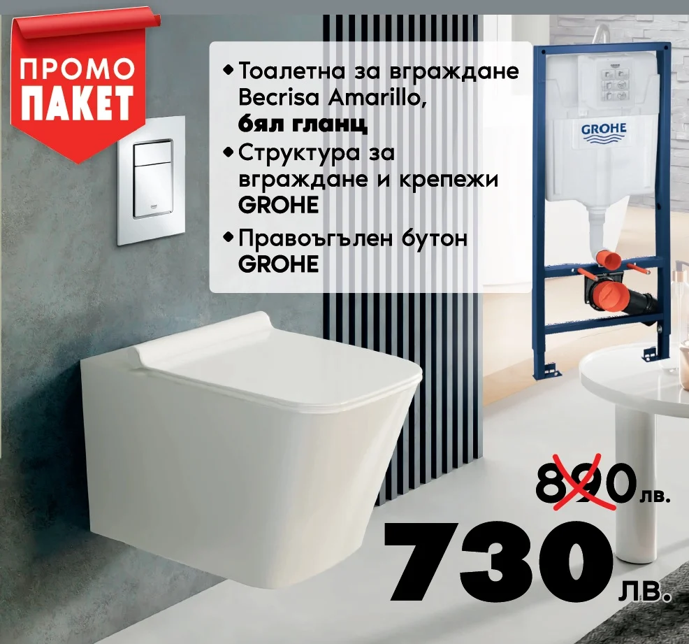 Kомплект Becrisa Amarillo Rimless и GROHE Skate Cosmopolitan