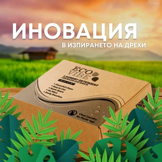 ЗА ПРАНЕ - ЕКО КЪРПИЧКИ / ЛИСТЧЕТА ЗА ПРАНЕ "ECO VIBE" 60 БРОЯ