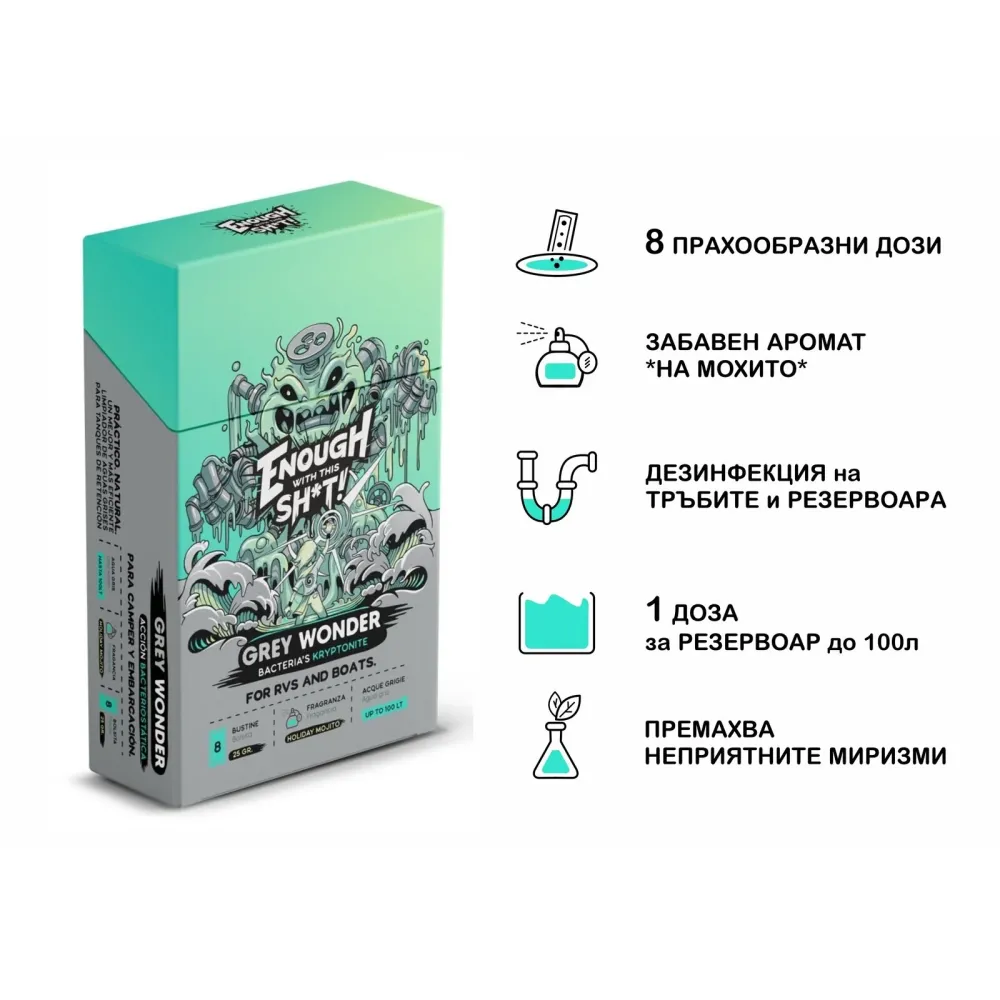 Препарат за почистване на резервоари за мръсна вода EWTS Grey Wonder