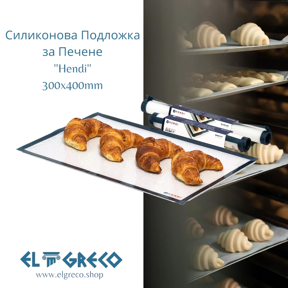 Силиконова Подложка за Печене ''Hendi'' 300x400mm