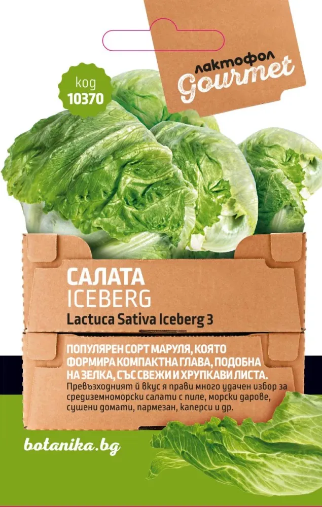 СЕМЕНА САЛАТА ICEBERG БОТАНИКА 3Г