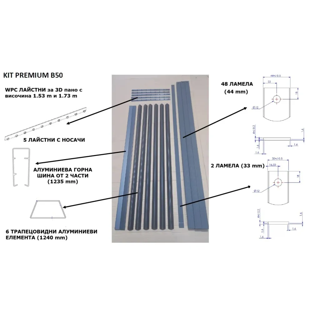 Kit Premium B50 - Комплект WPC ламели за 3D оградно пано, H=173 см