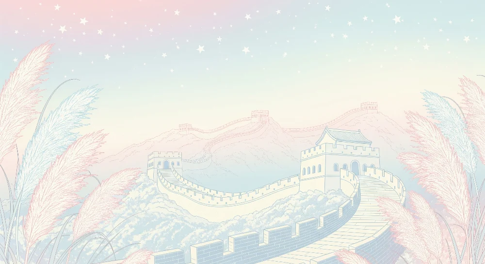 Papel de parede crianç | Grande Muralha da China sob um céu estrelado
