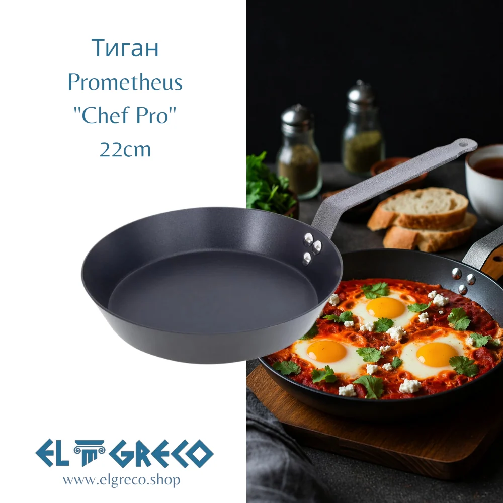 Тиган Prometheus "Chef Pro" 22cm