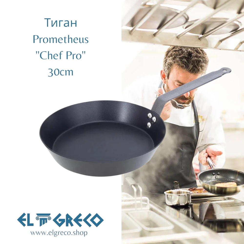 Тиган Prometheus "Chef Pro" 30cm