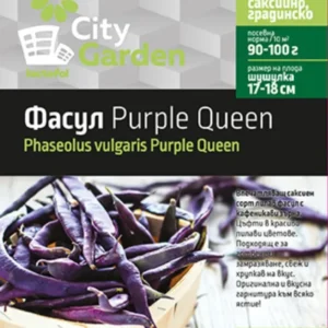 СЕМЕНА ФАСУЛ PURPLE QUEEN CITY GARDEN