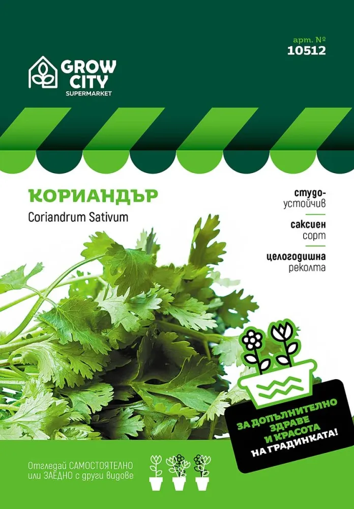 СЕМЕНА КОРИАНДЪР SUPERMARKET