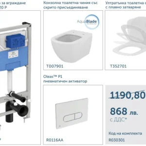 Комплект Tesi AquaBlade - Ideal Standard