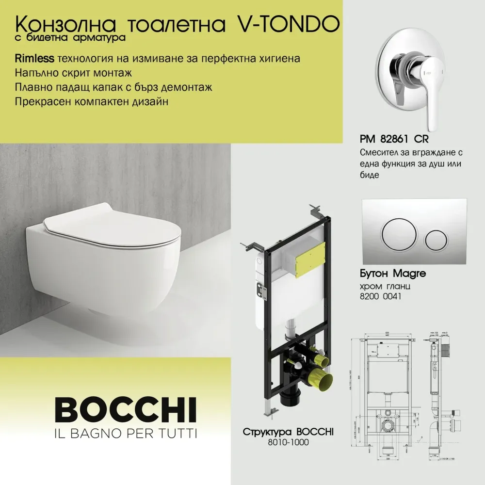 Комплект V-Tondo Rimless с БИДЕ Bocchi