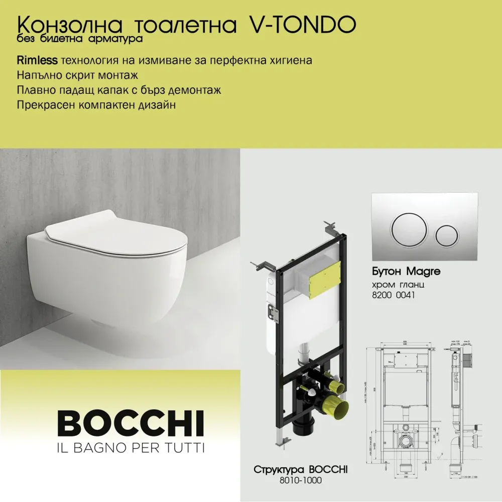 Комплект V-Tondo Rimless Bocchi