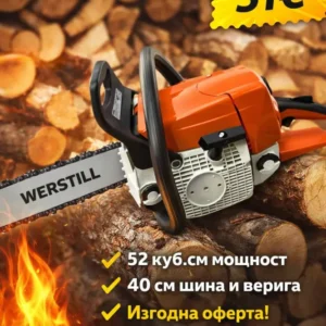 Резачка за дърва Werstill 52 куб.см с 40 см шина и верига